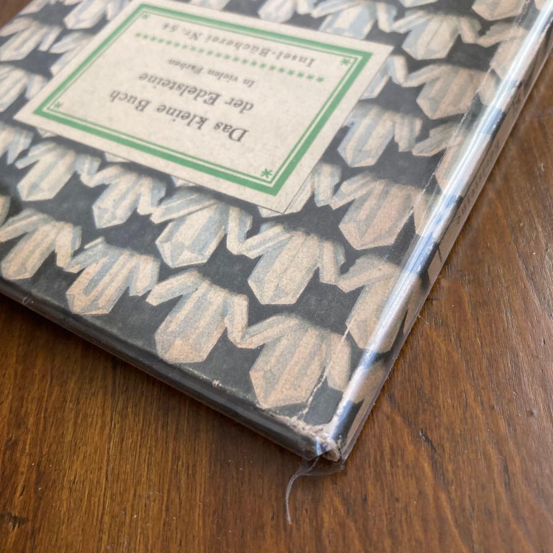 インゼル文庫　N o.54 鉱物