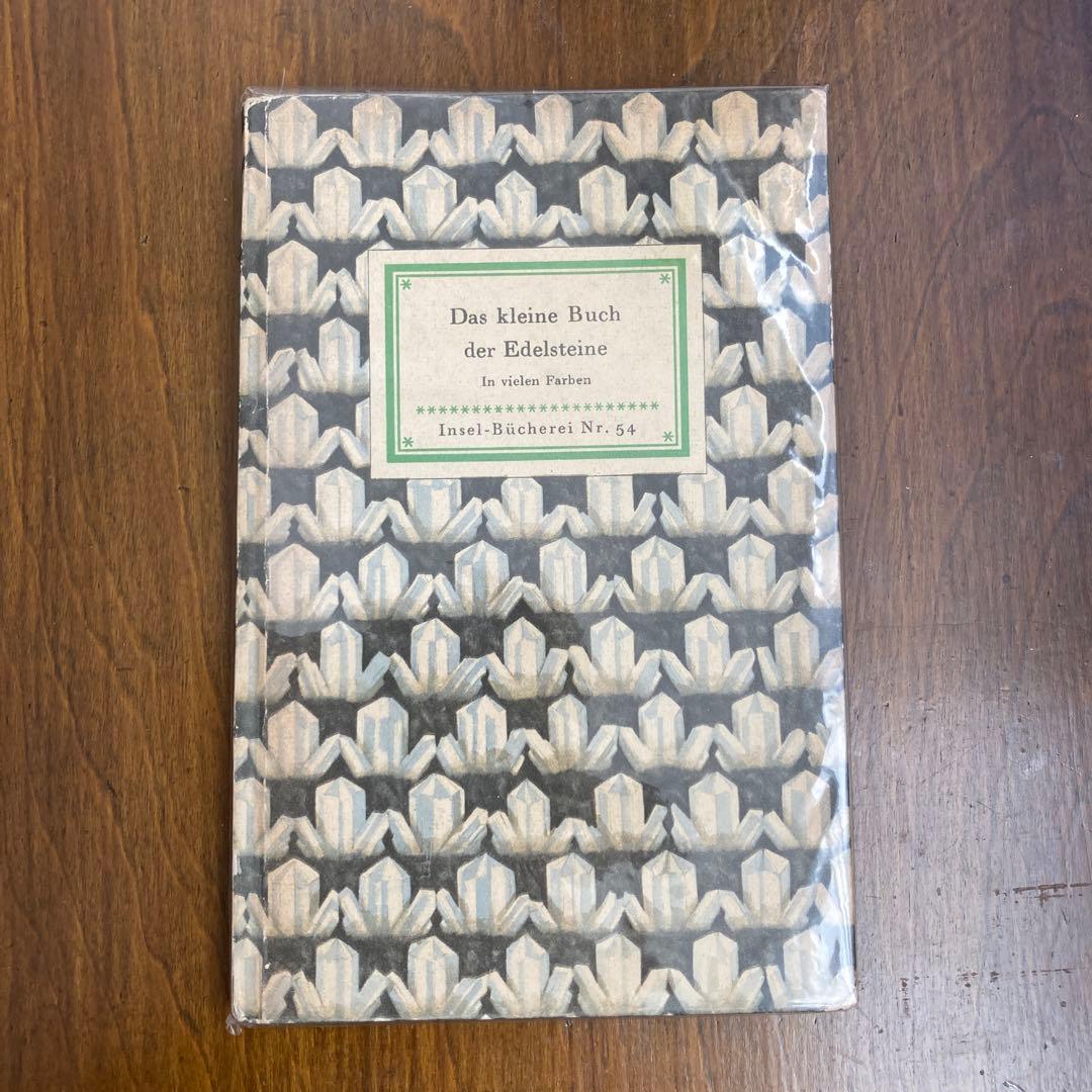 インゼル文庫　N o.54 鉱物