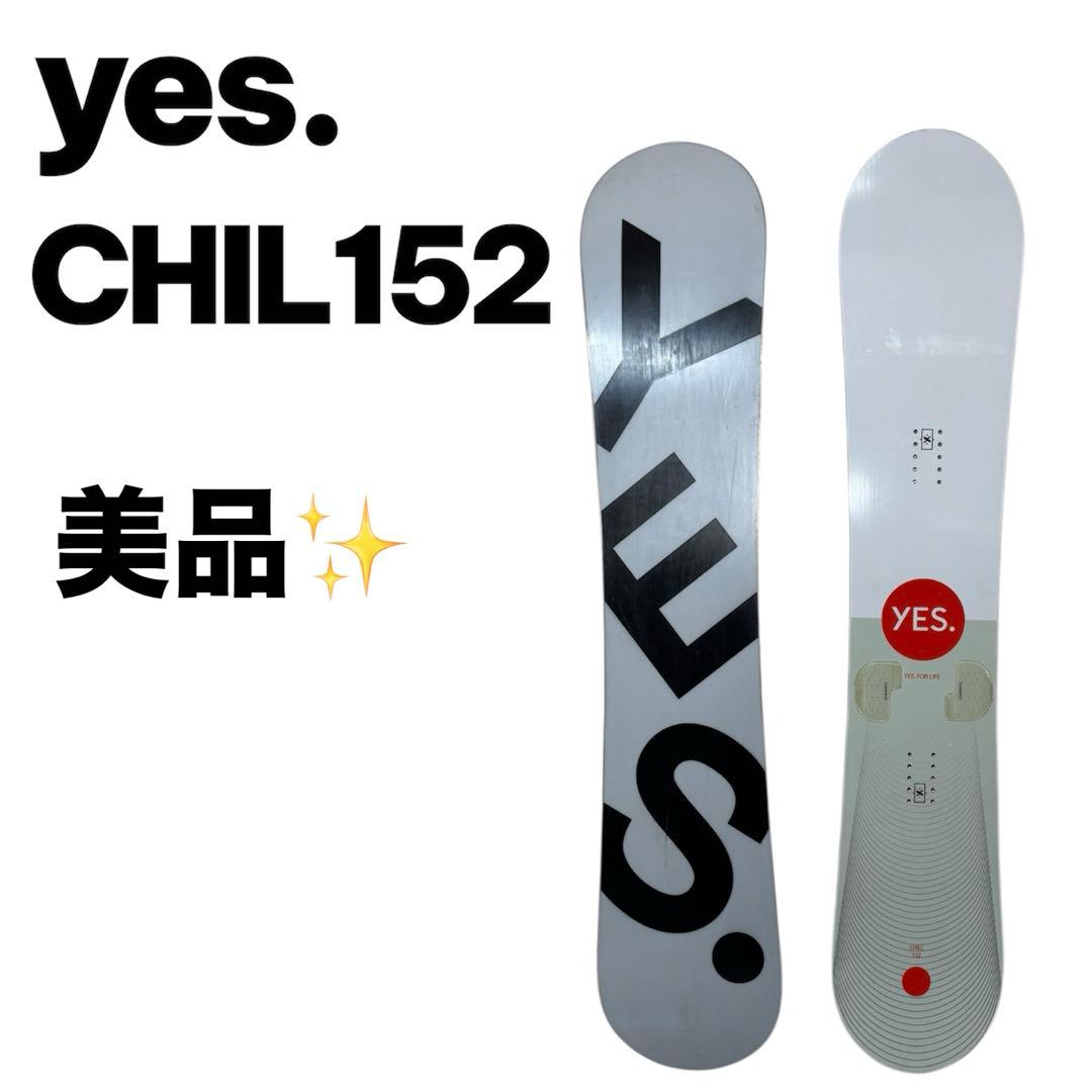 YES chill 152 スノーボード板　美品