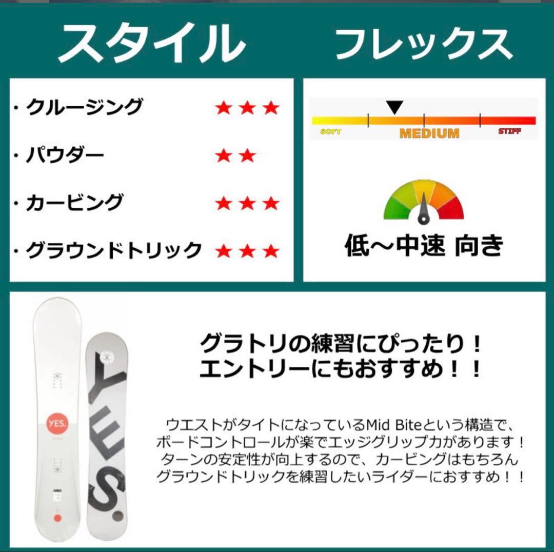 YES chill 152 スノーボード板　美品