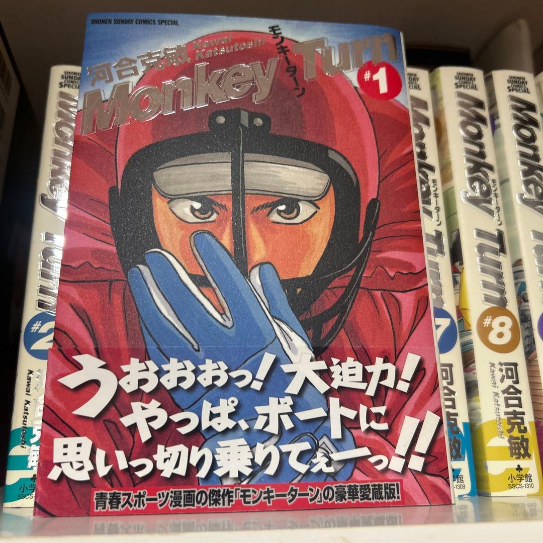 モンキーターン　全巻