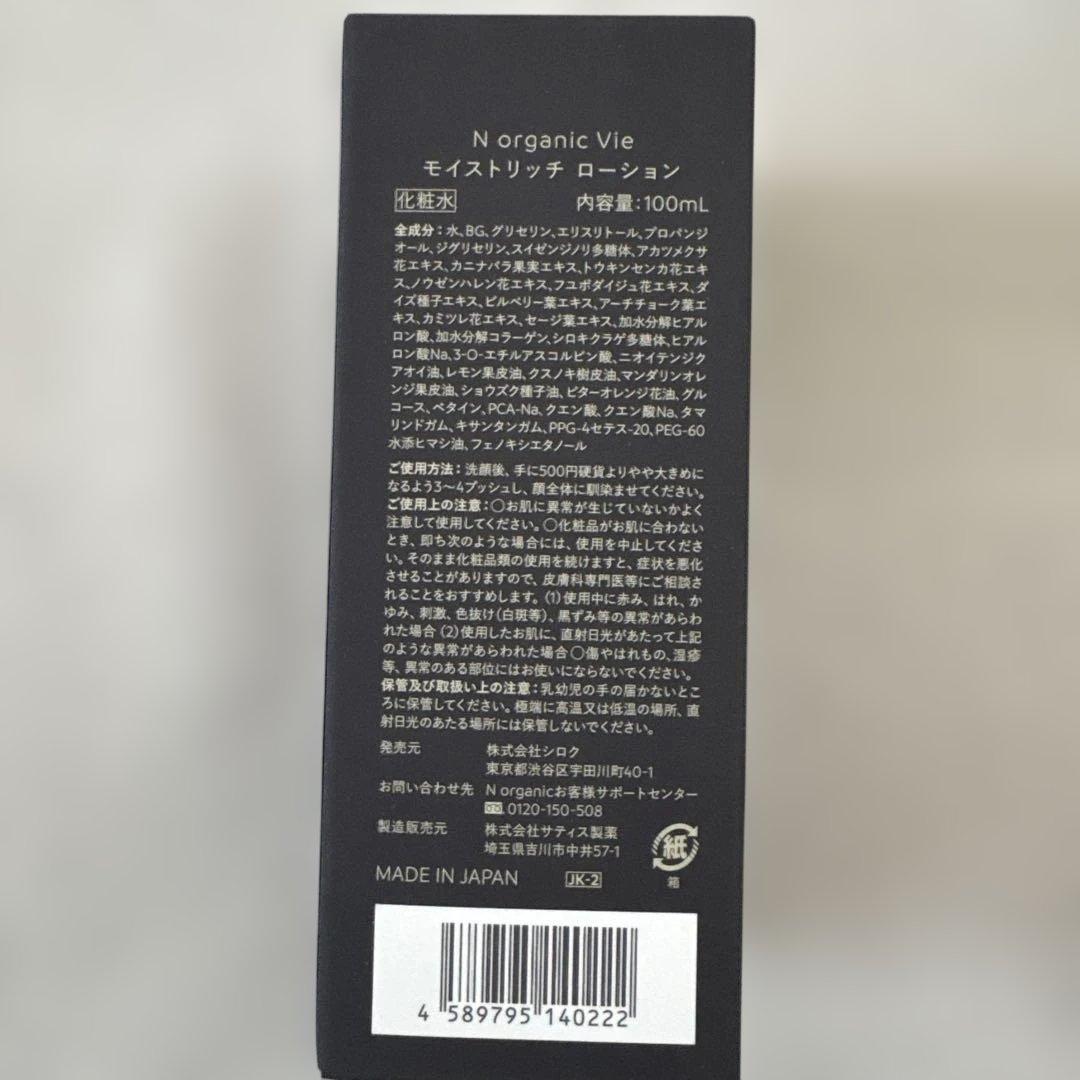 N organic Vie 化粧水、クリーム、エッセンス3点