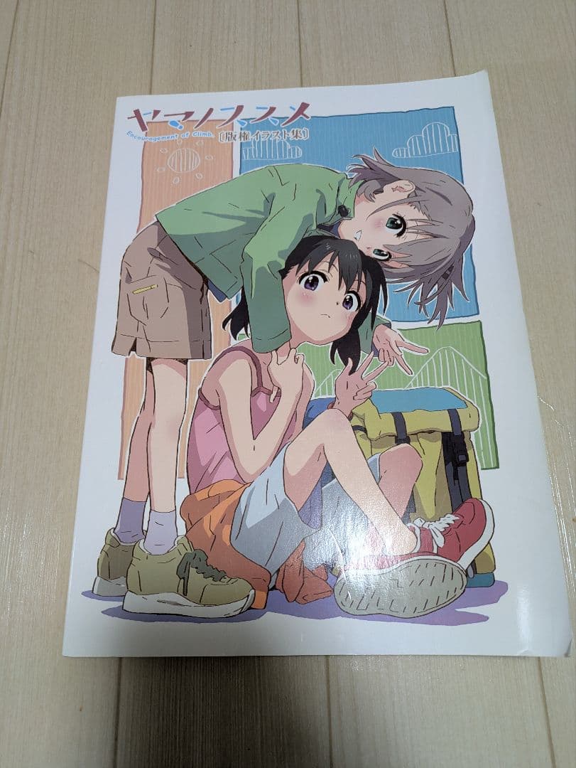 ヤマノススメ 版権イラスト集