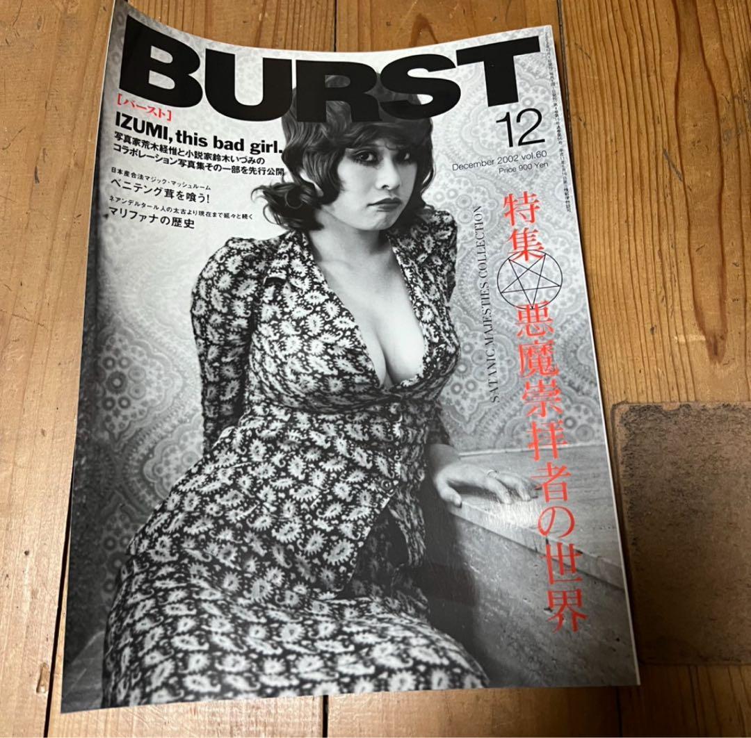 BURST 雑誌セット ５９冊