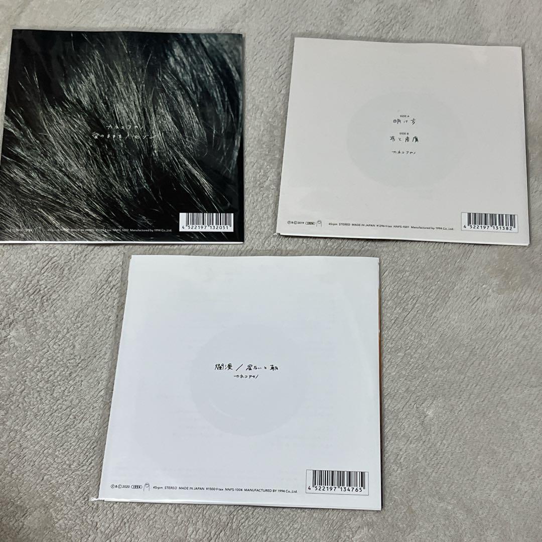 カネコアヤノ　7インチレコード　３点セット