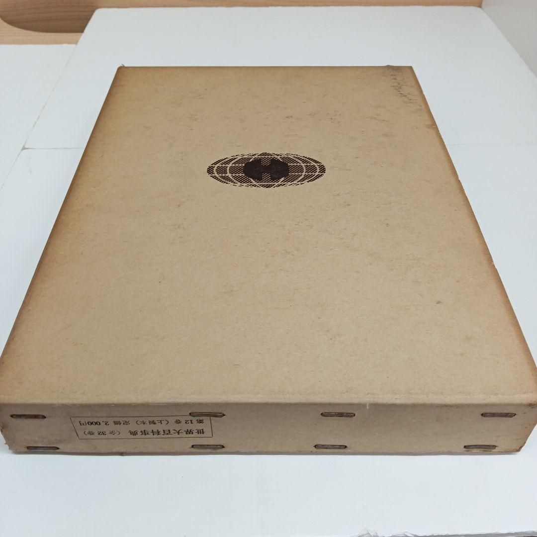 世界大百科事典 12〜22巻