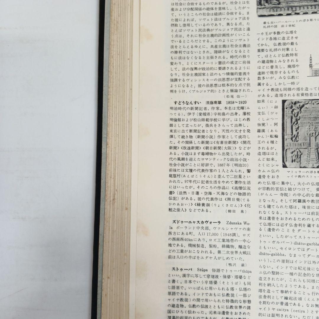 世界大百科事典 12〜22巻