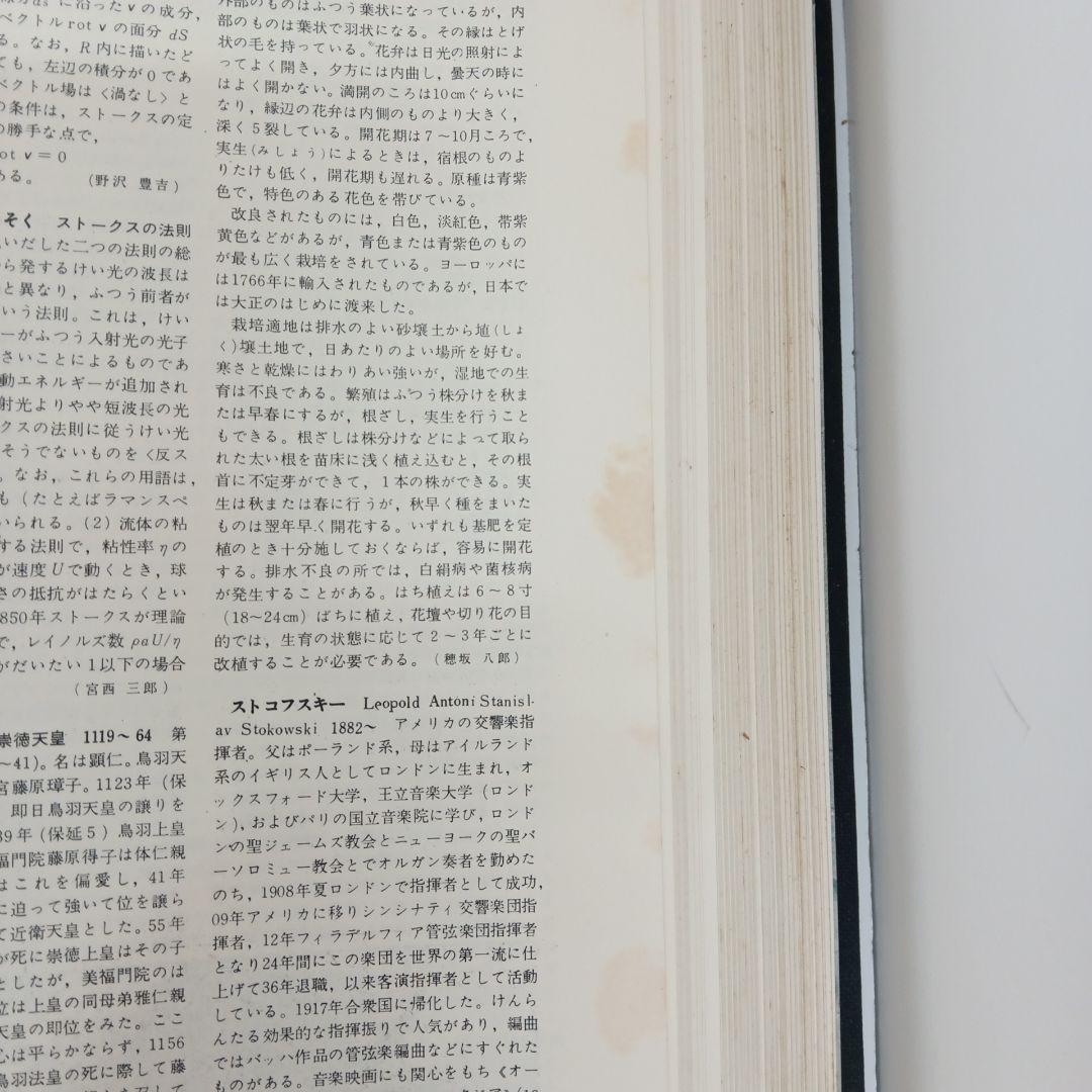 世界大百科事典 12〜22巻