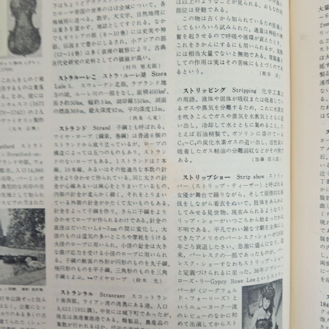 世界大百科事典 12〜22巻