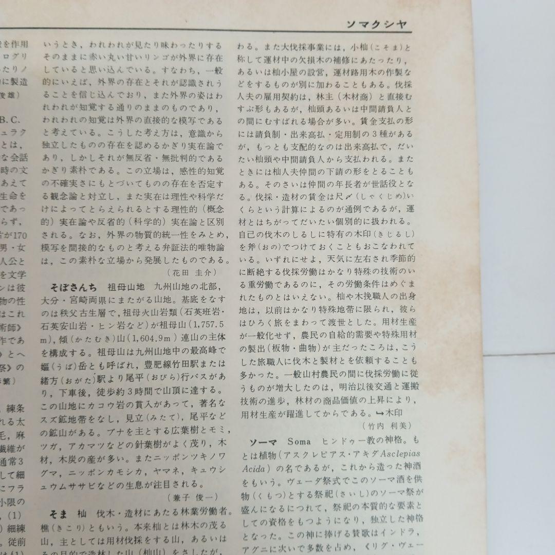 世界大百科事典 12〜22巻