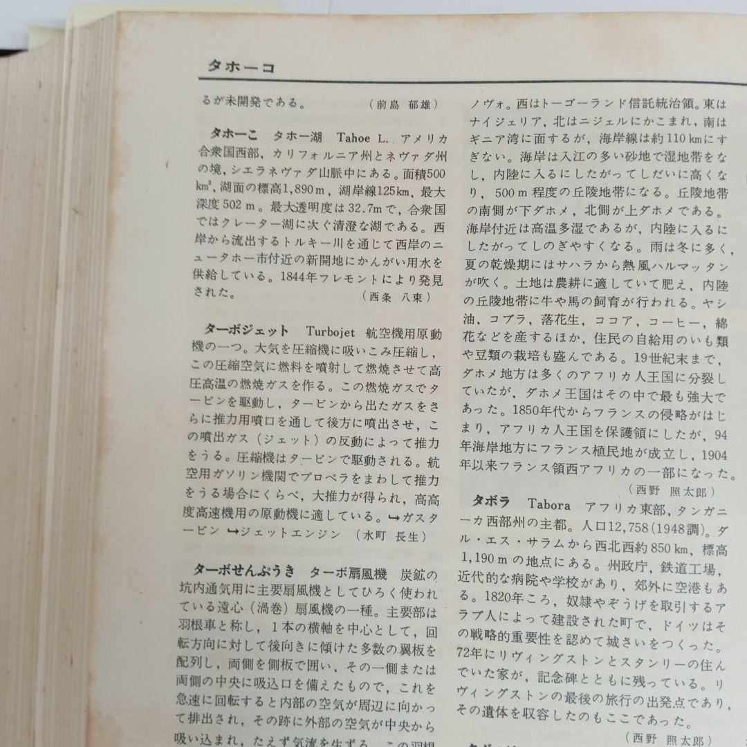 世界大百科事典 12〜22巻