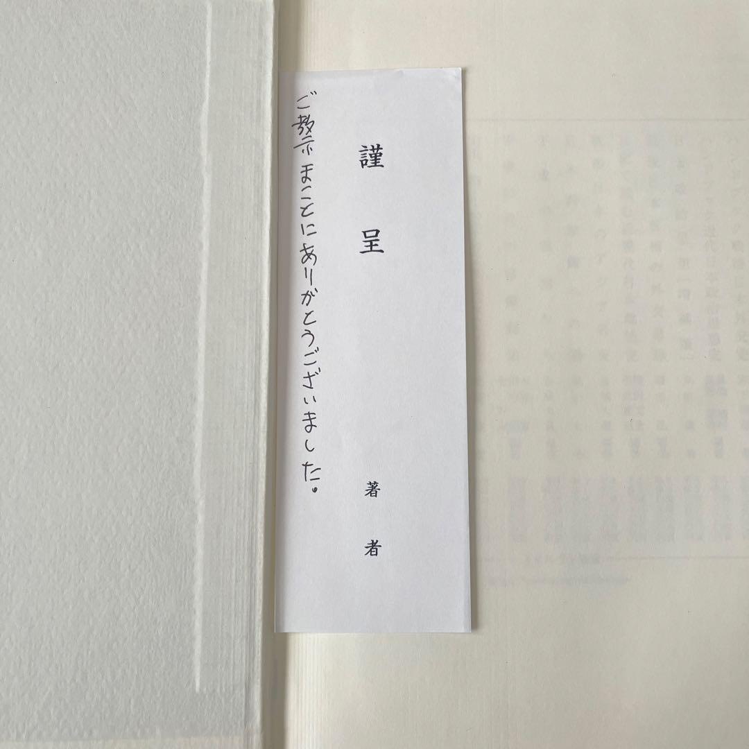 入手困難　極美品　戦後日本の「革新」勢力 : 抵抗と衰亡の政治史