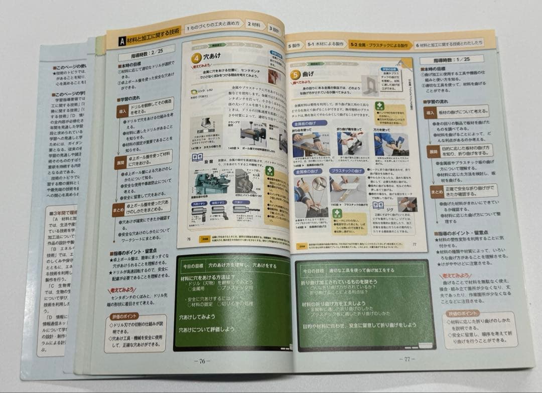 開隆堂　技術・家庭　技術分野　教師用指導書 セット