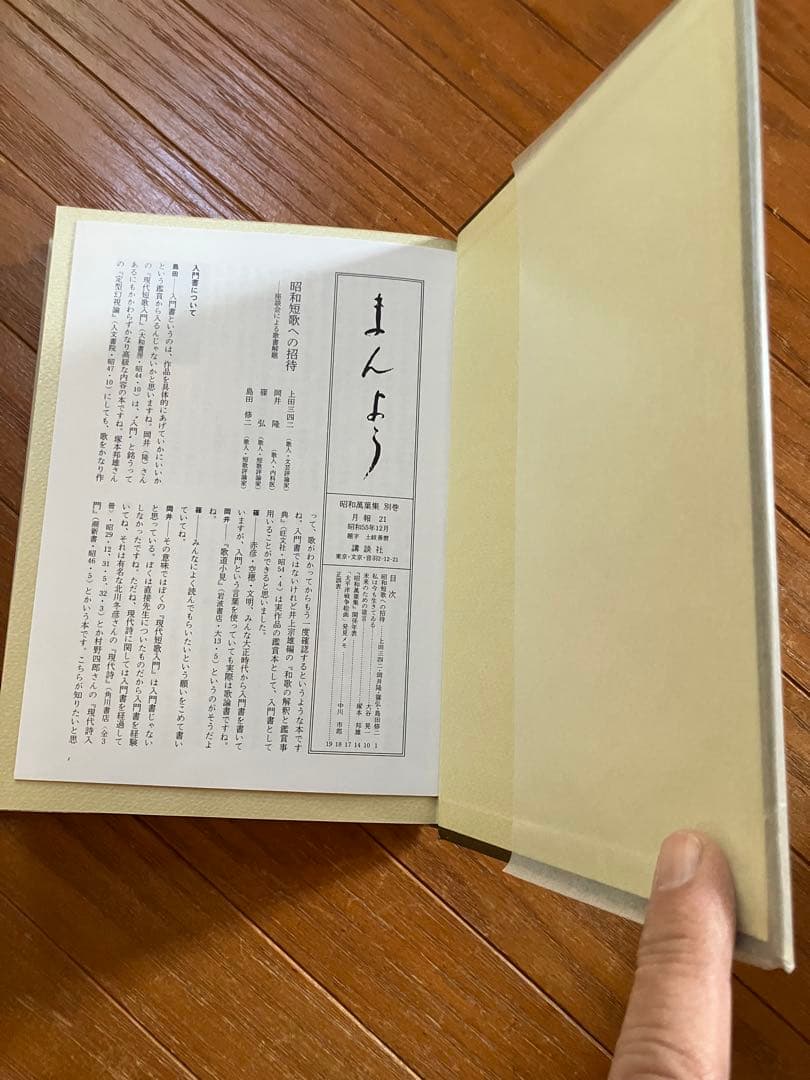 昭和萬葉集 全20巻+別巻 講談社 全巻セット 全巻セット