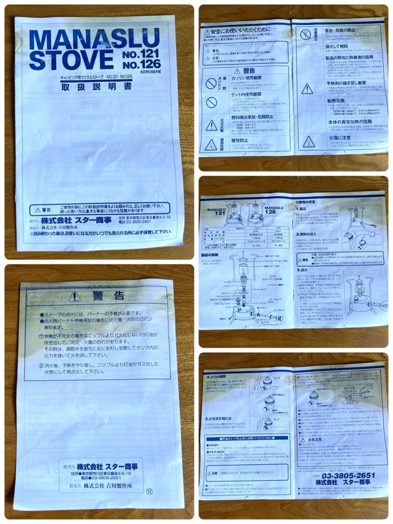 マナスル126 灯油バーナー