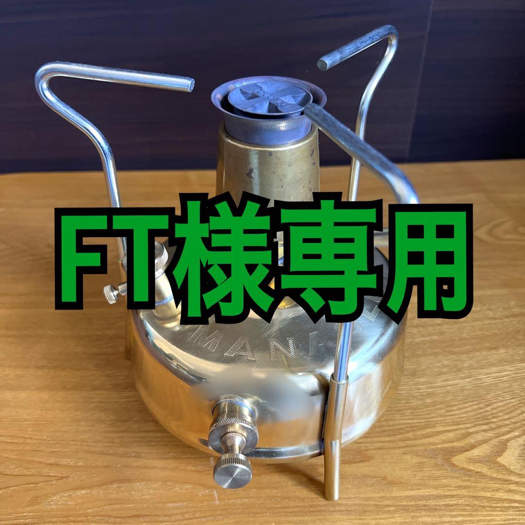 マナスル126 灯油バーナー