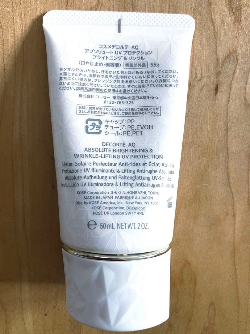 コスメデコルテ AQ 日焼け止め　アブソリュート　uv ブライトニング&リンクル