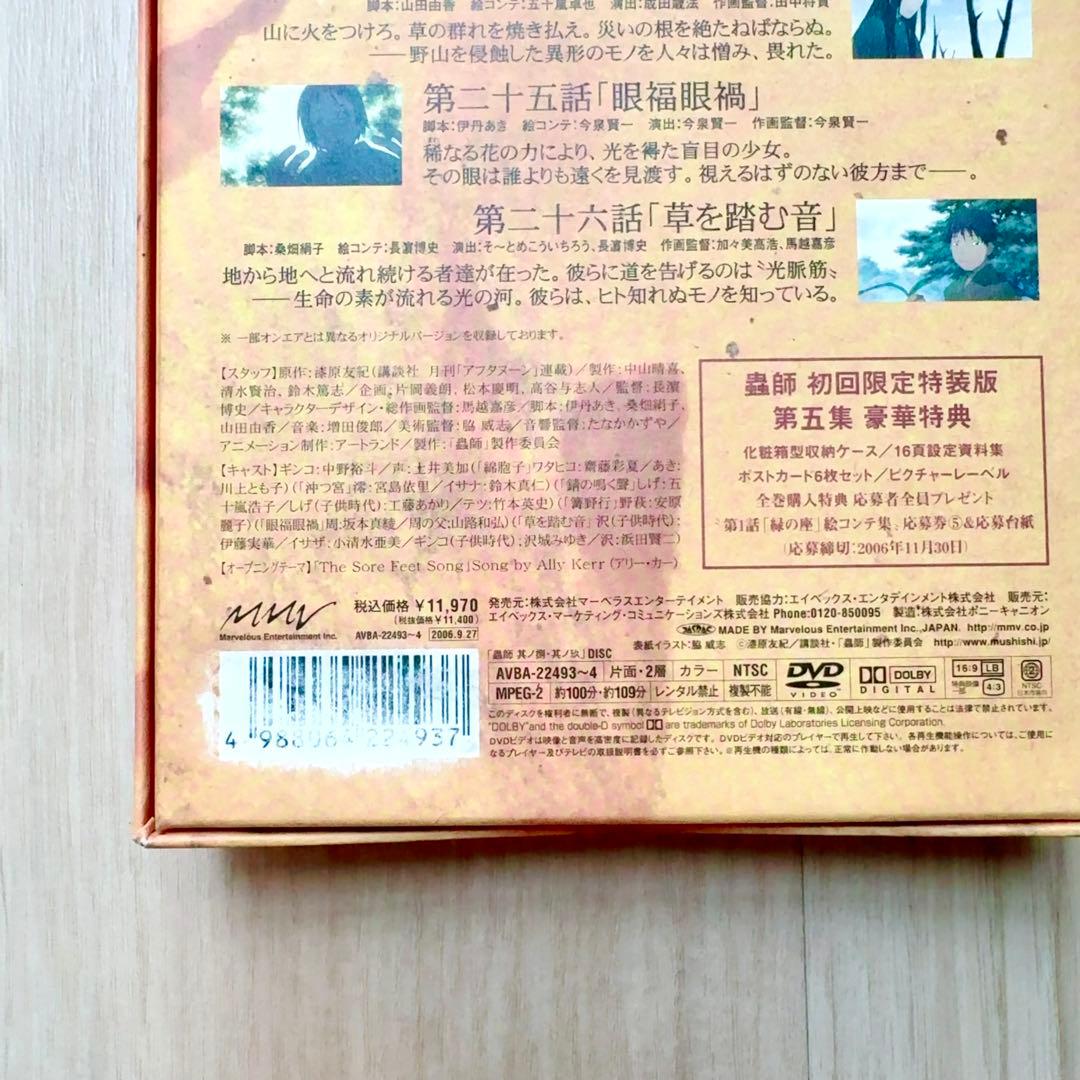 アニメ蟲師DVDボックス全5巻セット（初回限定版サンプル品）