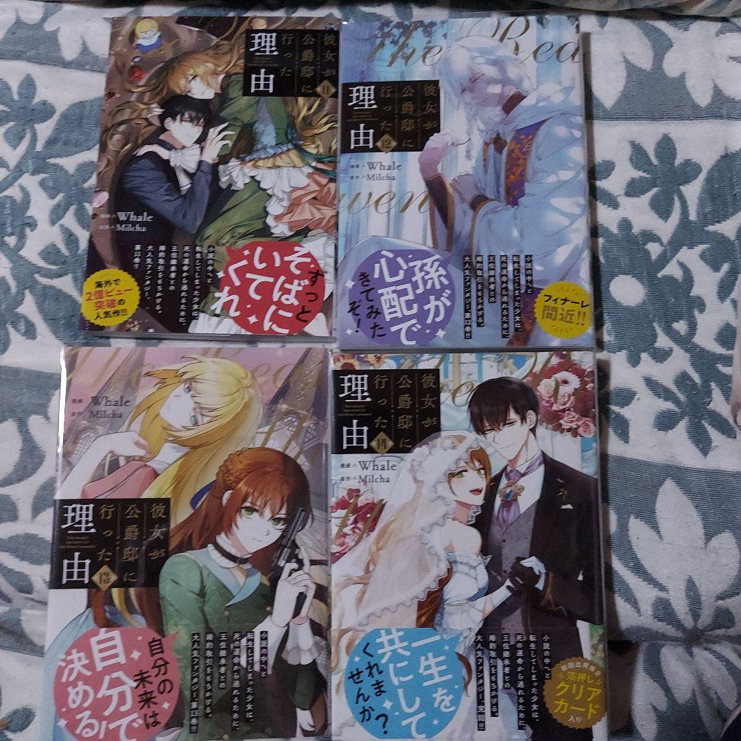 彼女が公爵邸に行った理由 1~ 14