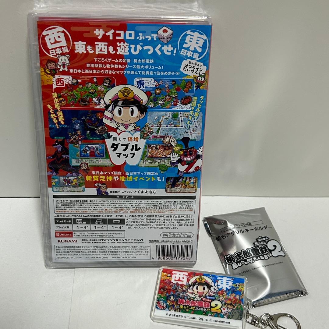 【新品未開封】桃太郎電鉄2 早期購入特典付き　駅名アクリルキーホルダー付き