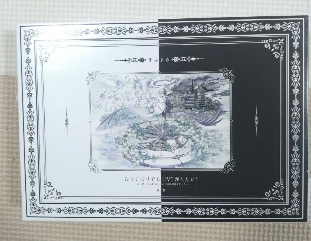 まふまふ ひきライ2022@東京ドーム 表裏セット DVD