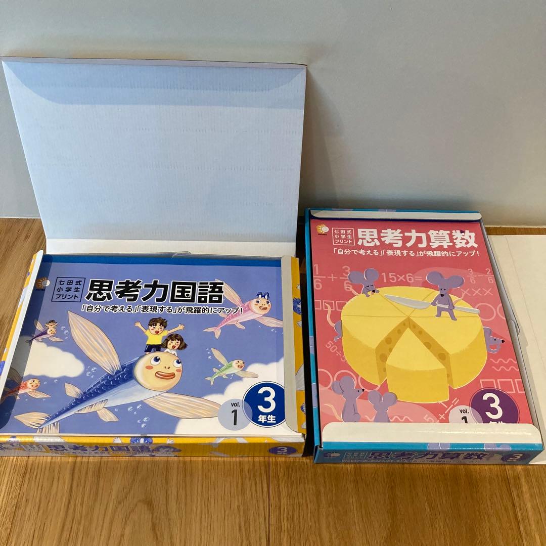 七田式　小学生プリント　3年生　思考力国語　思考力算数