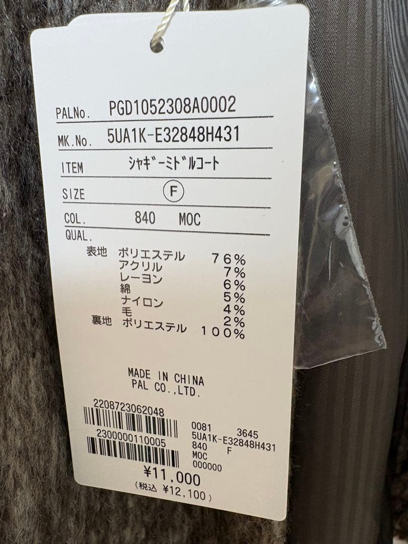 ゼヴォン　シャギーミドルコート　土日値下げ