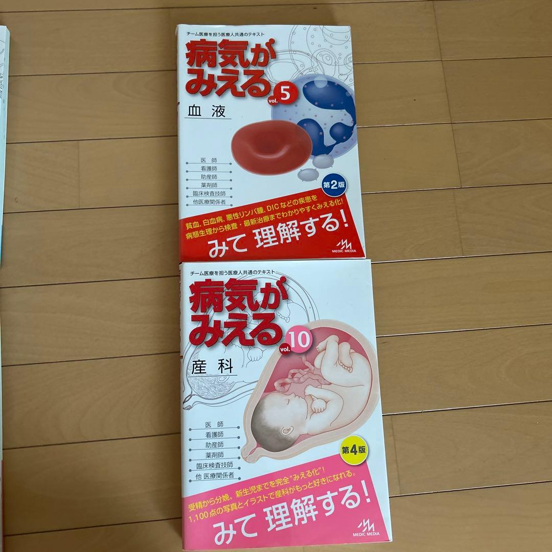 病気がみえる　vol.1〜10 まとめ売り
