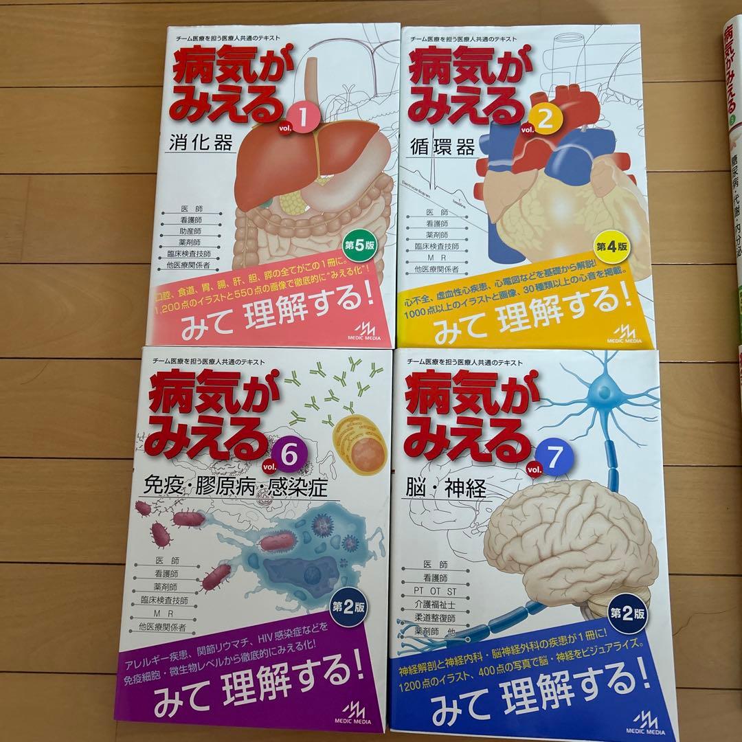 病気がみえる　vol.1〜10 まとめ売り