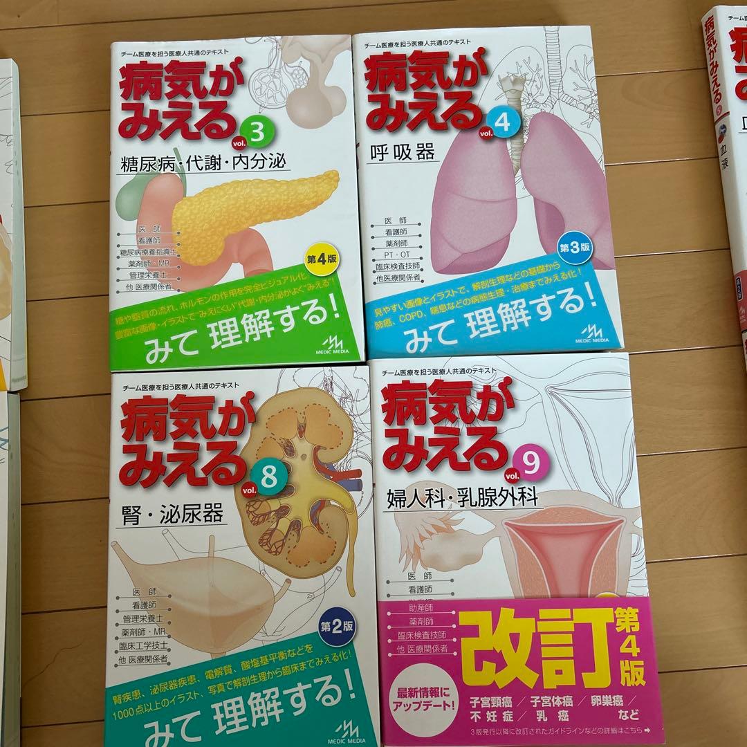 病気がみえる　vol.1〜10 まとめ売り