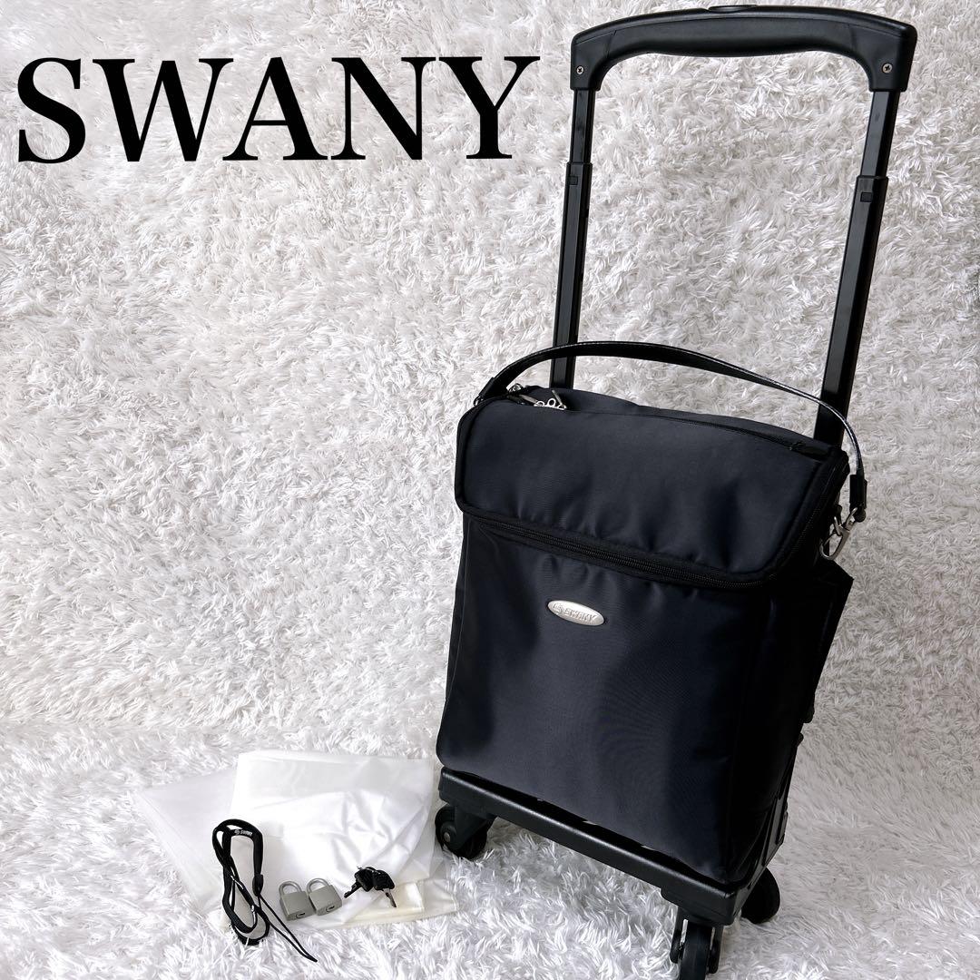 極美品✨SWANY 4輪　キャリーバッグ　ブラック　付属品多数