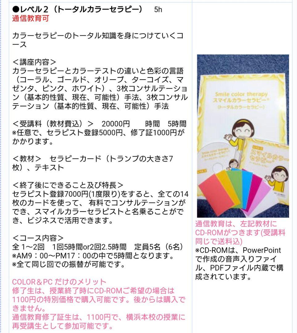 クーポンセール【通信教育資格保証4万1千円♥️カラーセラピーL1&2 】