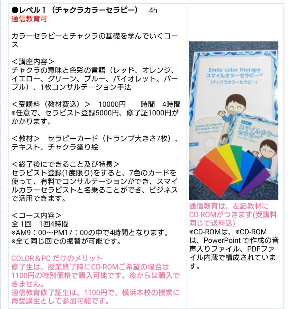 クーポンセール【通信教育資格保証4万1千円♥️カラーセラピーL1&2 】