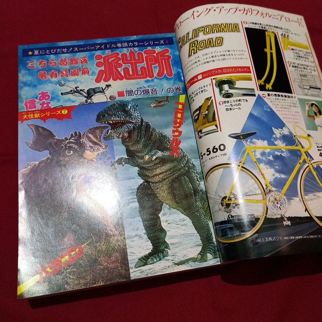 【当時物美品】週刊 少年 ジャンプ 1979年37号 漫画 アニメ