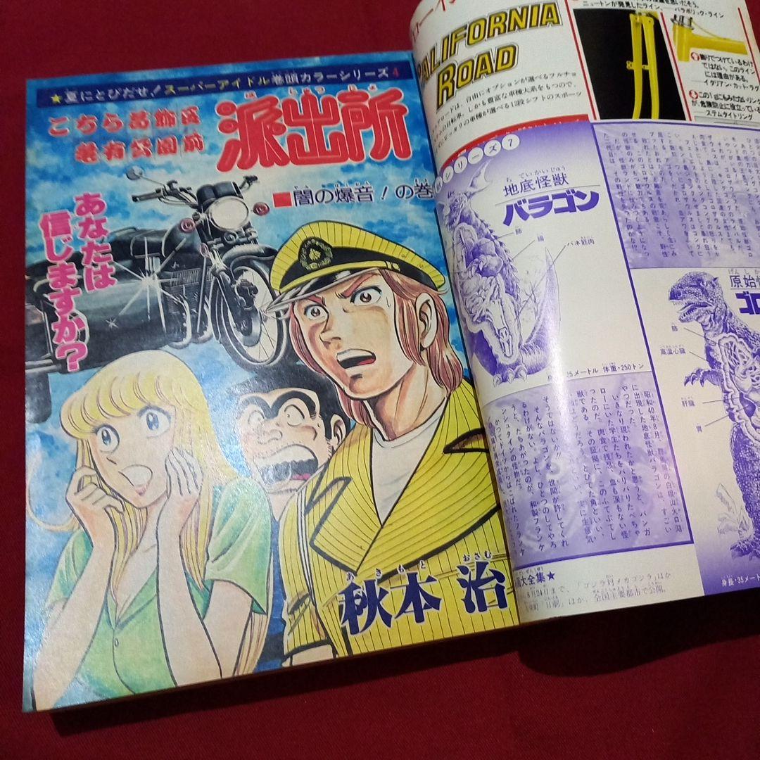 【当時物美品】週刊 少年 ジャンプ 1979年37号 漫画 アニメ