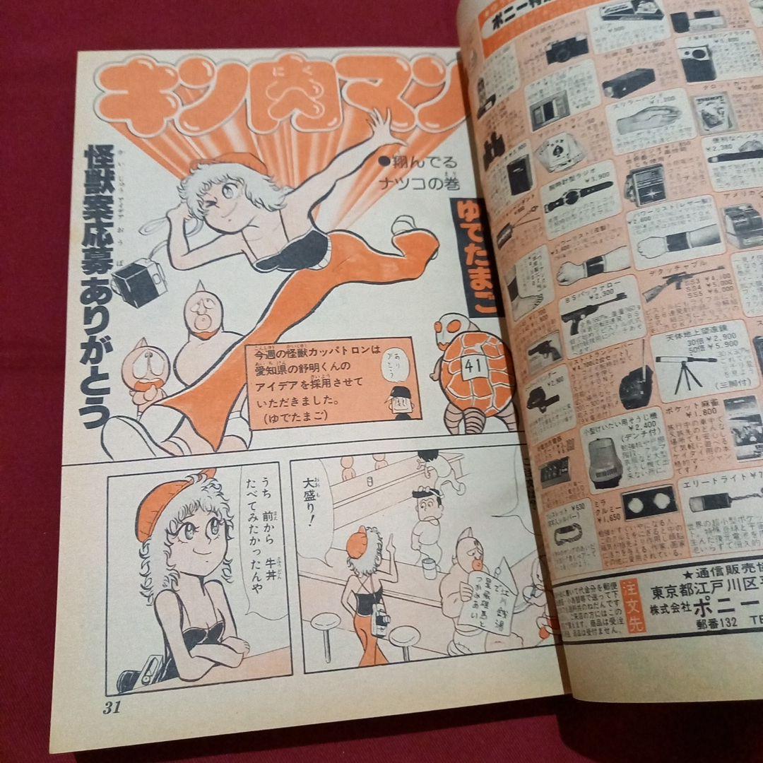 【当時物美品】週刊 少年 ジャンプ 1979年37号 漫画 アニメ