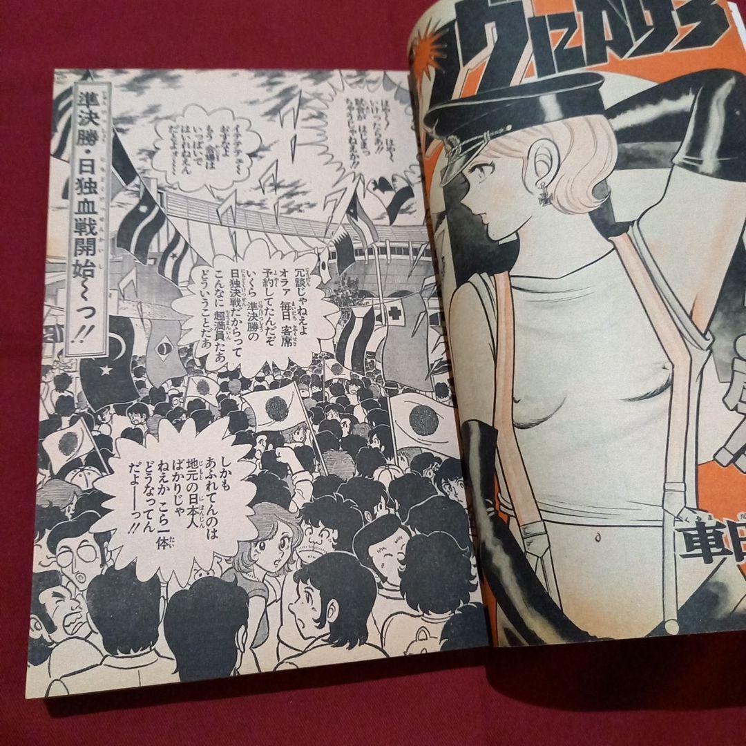 【当時物美品】週刊 少年 ジャンプ 1979年37号 漫画 アニメ