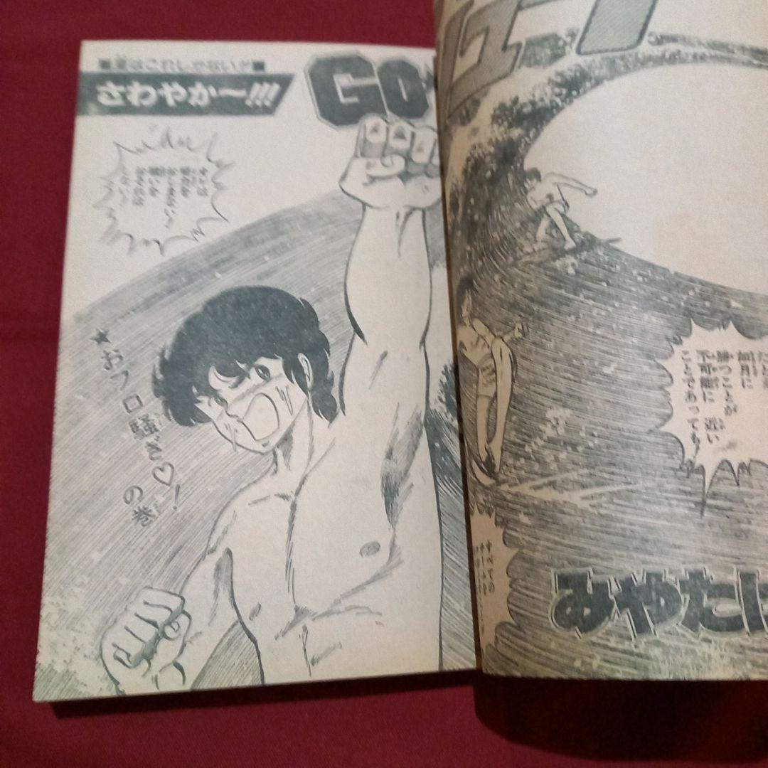 【当時物美品】週刊 少年 ジャンプ 1979年37号 漫画 アニメ