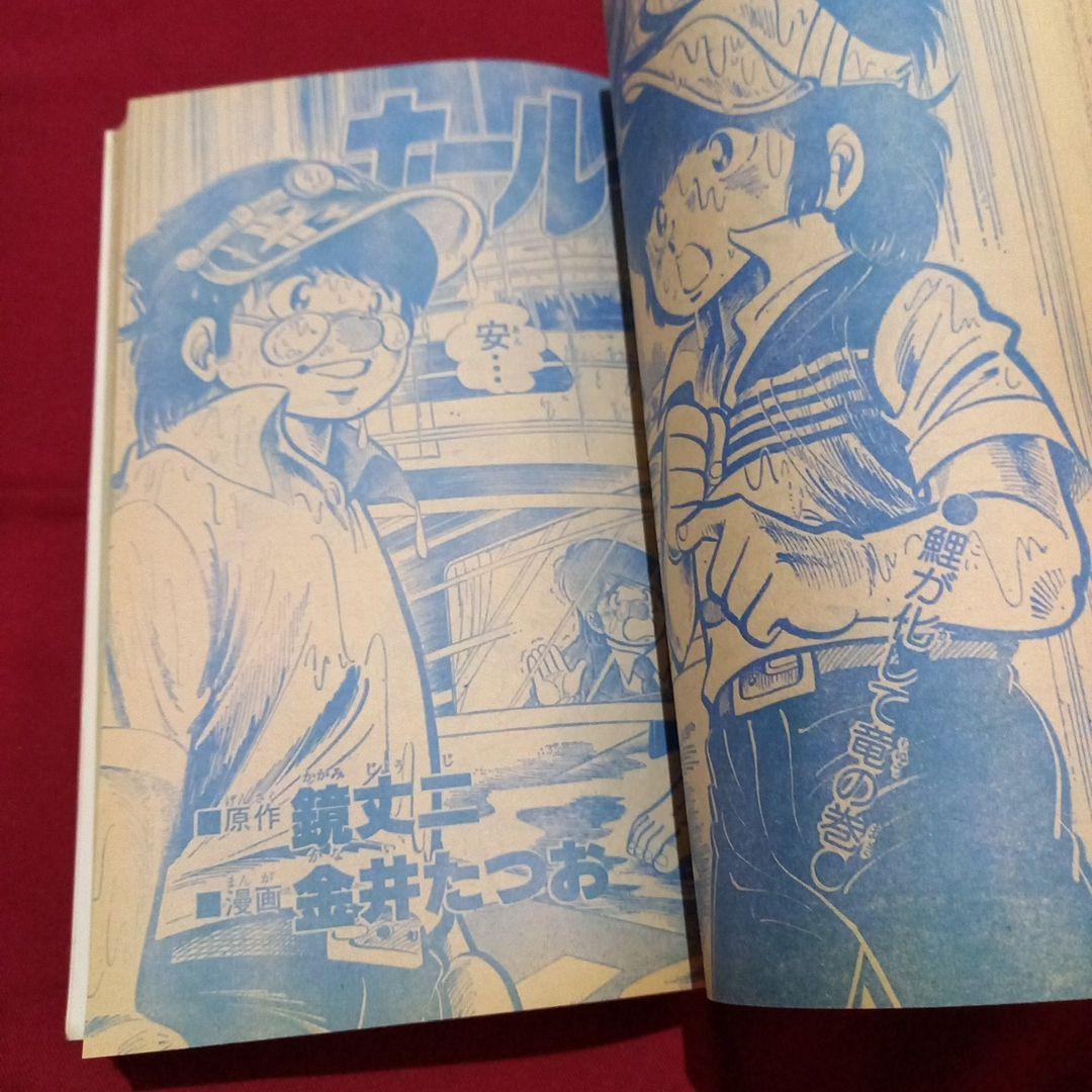 【当時物美品】週刊 少年 ジャンプ 1979年37号 漫画 アニメ