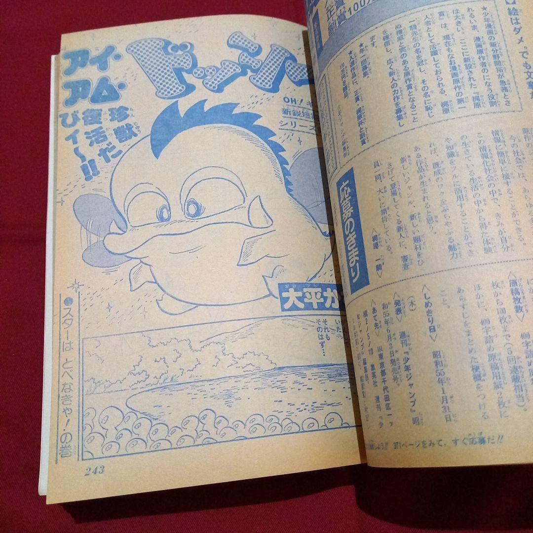 【当時物美品】週刊 少年 ジャンプ 1979年37号 漫画 アニメ