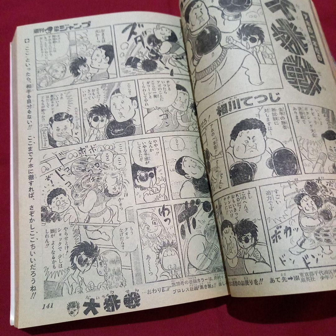 【当時物美品】週刊 少年 ジャンプ 1979年37号 漫画 アニメ