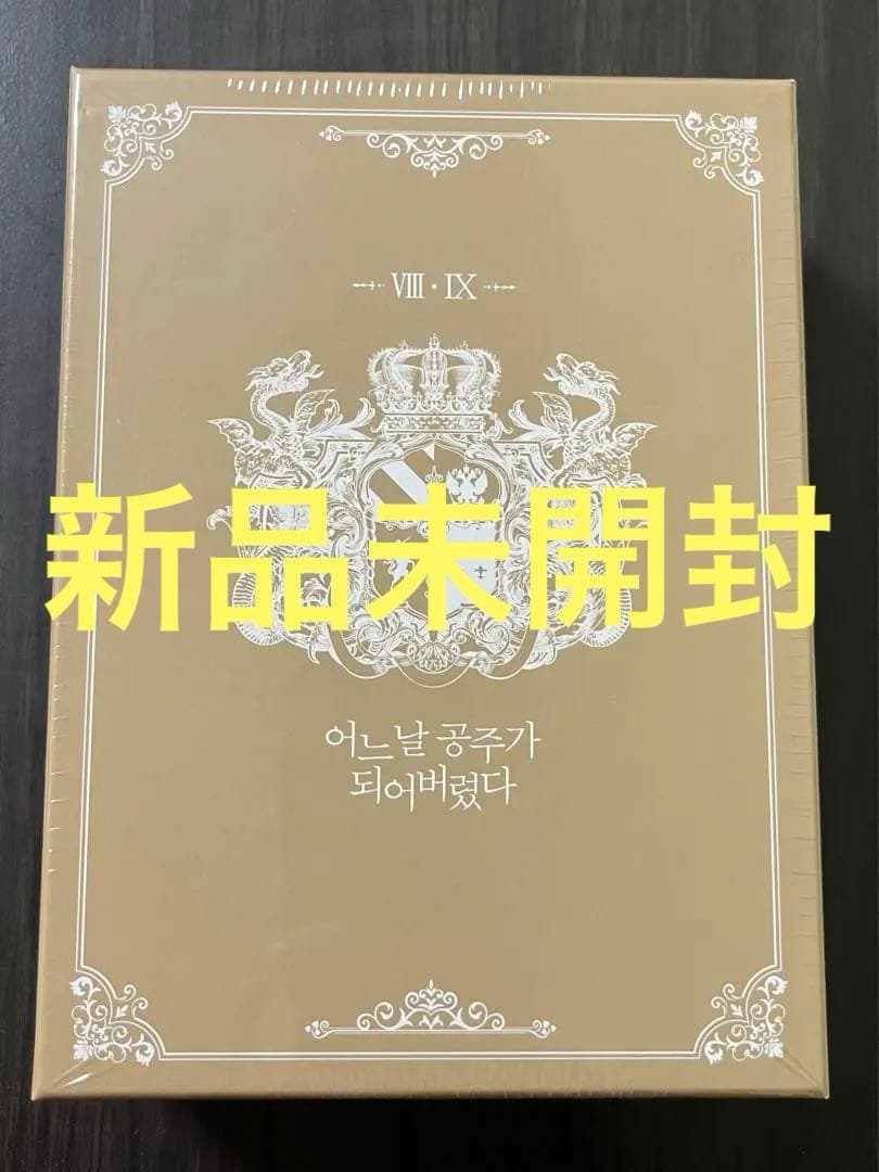 ある日、お姫様になってしまった件について 超豪華限定版 イラストブック 韓国