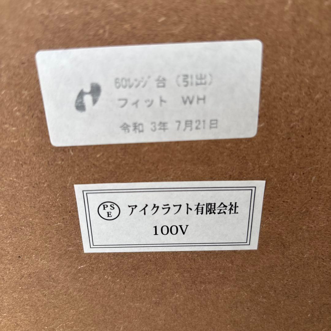 レンジ台　レンジボード　コンセント付き　ホワイト　幅60cm