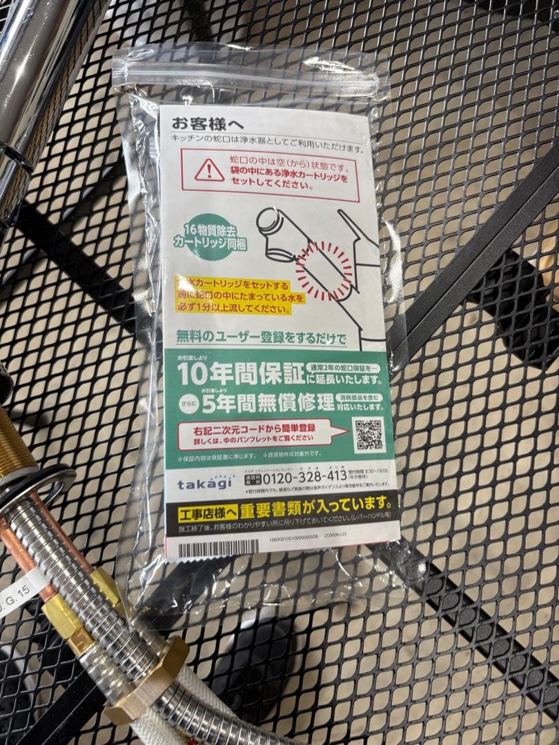 タカギ浄水付きシングルレバー水洗金具