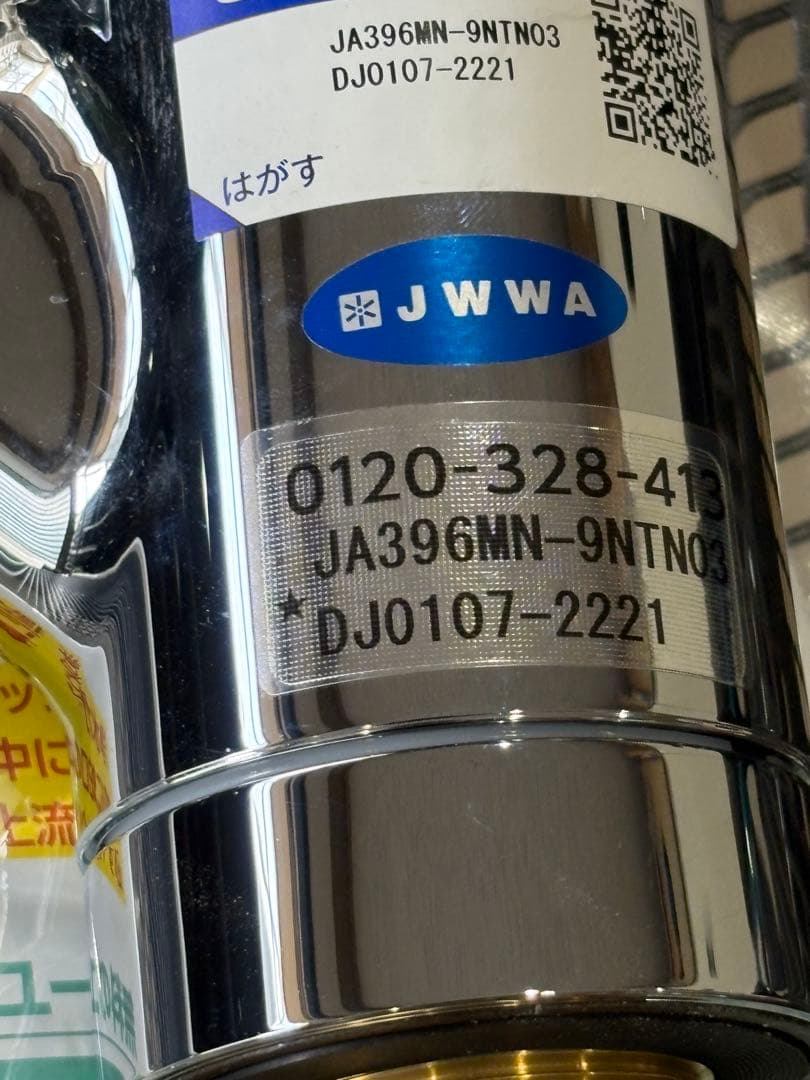 タカギ浄水付きシングルレバー水洗金具