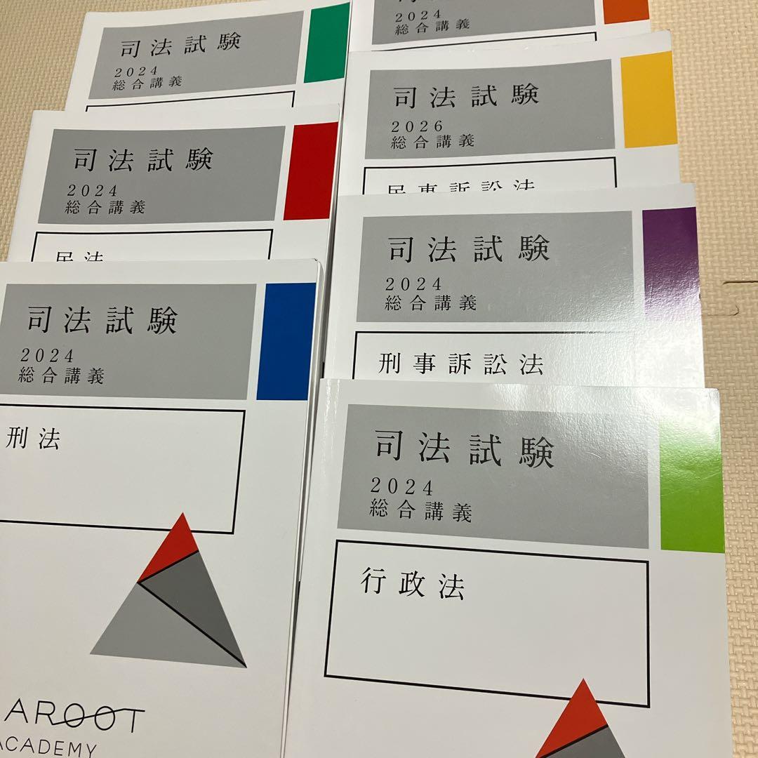 アガルート　司法試験　2024 総合講義300 7科目セット
