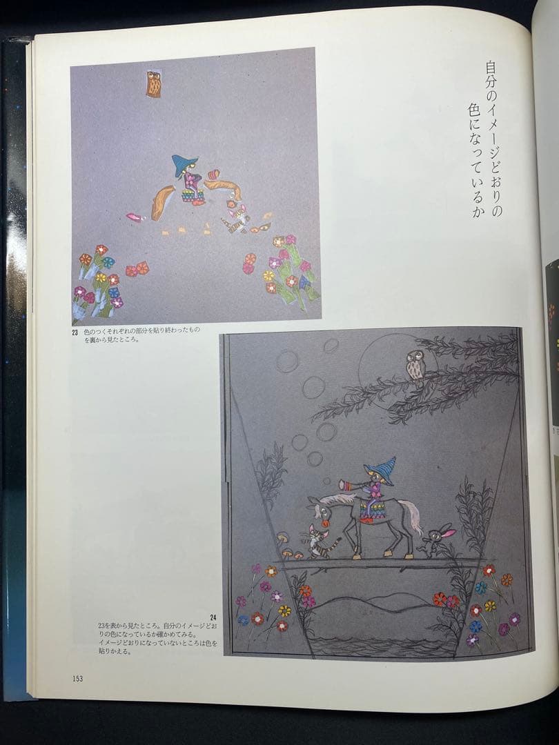 藤城清治　影絵の世界