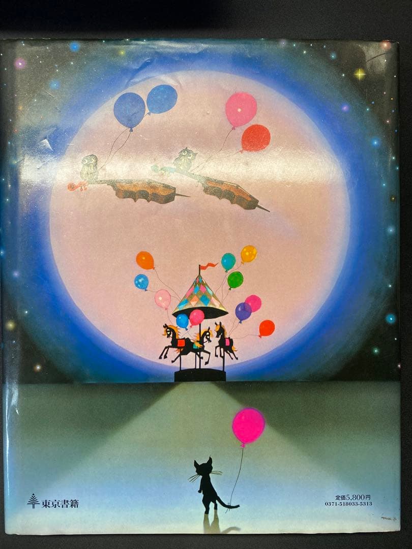 藤城清治　影絵の世界