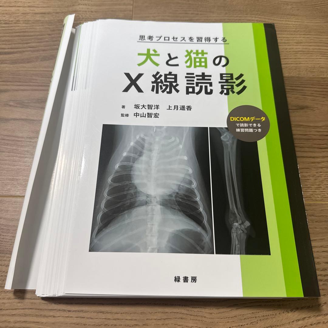 【裁断済み】思考プロセスを習得する犬と猫のX線読影