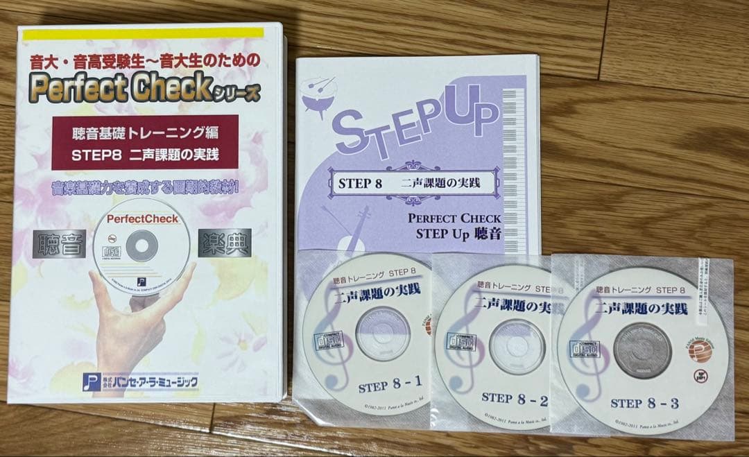 聴音トレーニング STEP8 ニ声課題の実践 ／ パンセアラミュージック